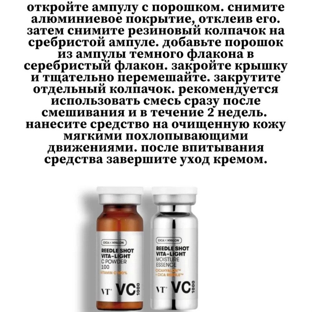VT Cosmetics Reedle Shot Vita-Light Toning Essence VC1500 — изображение 10