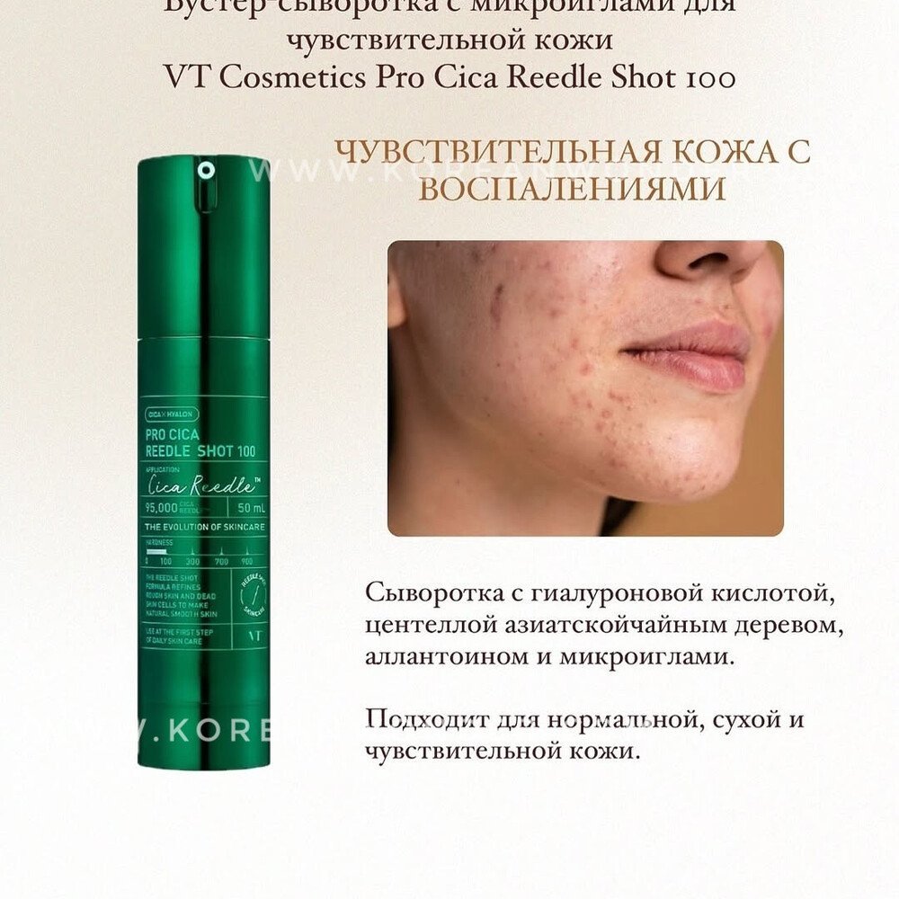 VT Cosmetics Pro Cica Reedle Shot 100, 1ml — изображение 7