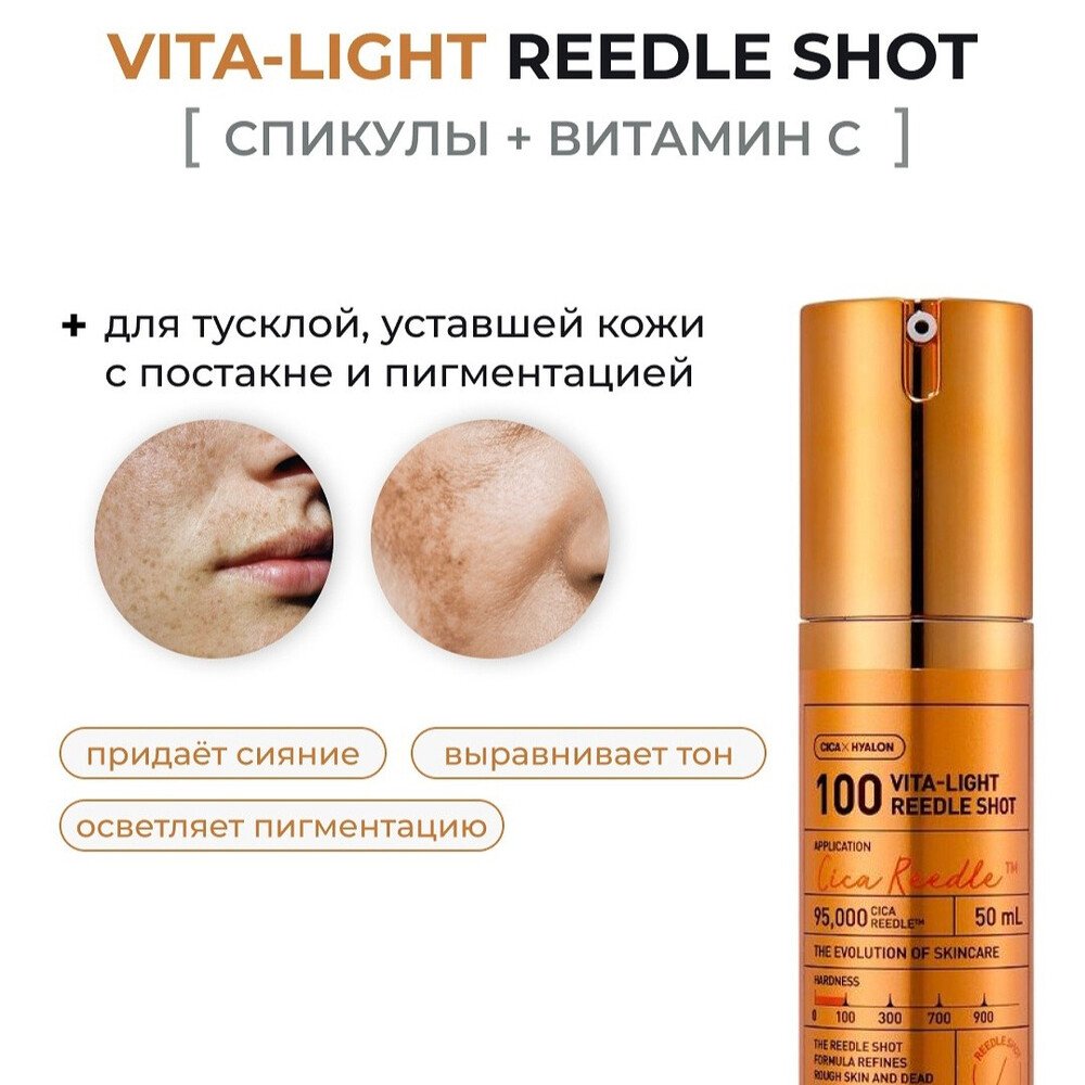 VT Cosmetics Vita-Light Reedle Shot 100, 2ml — изображение 5