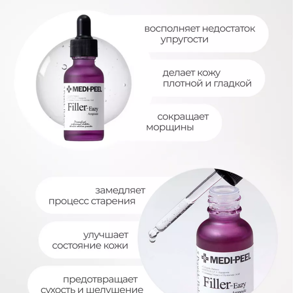MEDIPEEL+ Filler-Eazy Ampoule, 30ml (2026.07.11) - Imagen 4