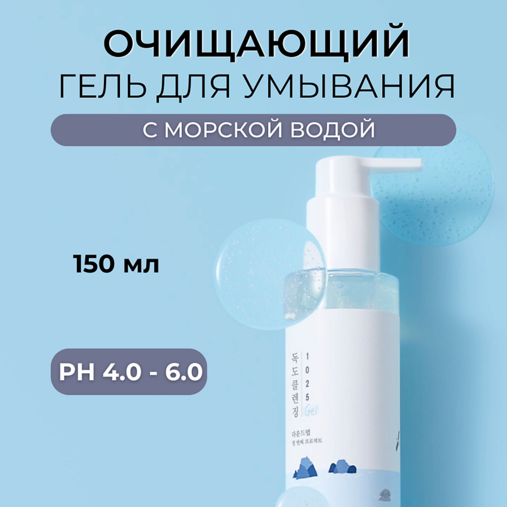 Round Lab 1025 Dokdo Cleansing Gel, 150ml - Imagen 4