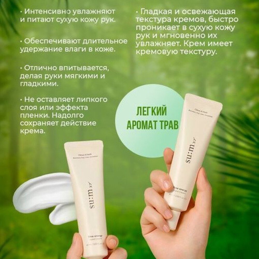 SU:M37 Time Energy Hand Cream, 60ml — изображение 3