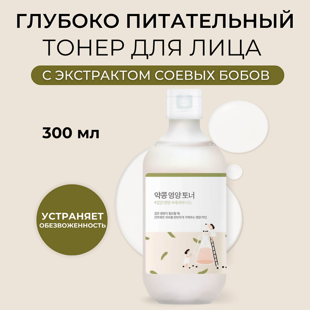 Round Lab Soybean Nourishing Toner, 300ml - Imagen 4