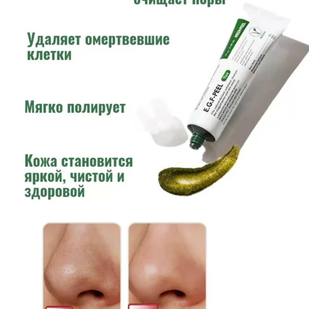 MEDIPEEL+ EGF-Peel Tox, 70g - Imagen 5