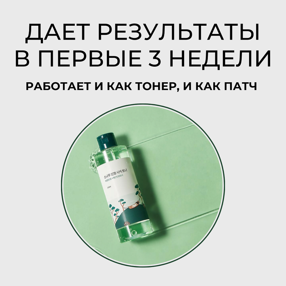 ROUND LAB Pine Calming Cica Toner, 250ml - Imagen 5