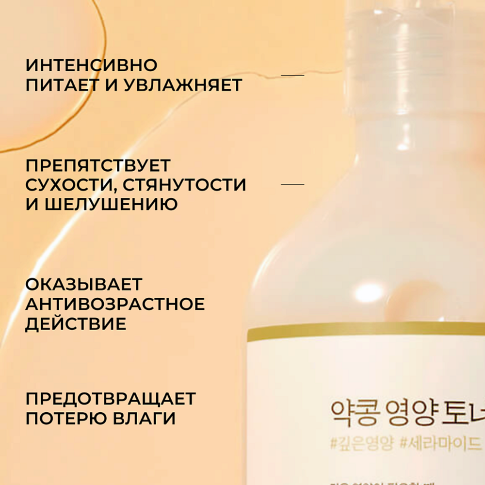 Round Lab Soybean Nourishing Toner, 300ml - Imagen 5