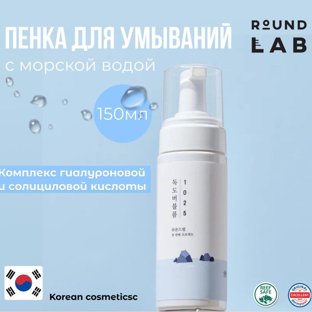 Round Lab 1025 Dokdo Bubble Foam, 150 ml - Imagen 5