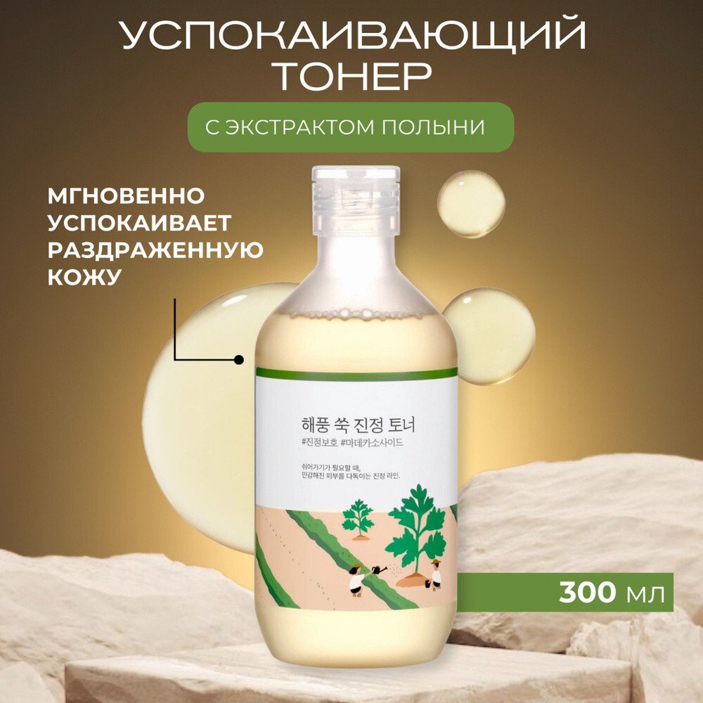 Round Lab Mugwort Calming Toner, 300ml - Image 5