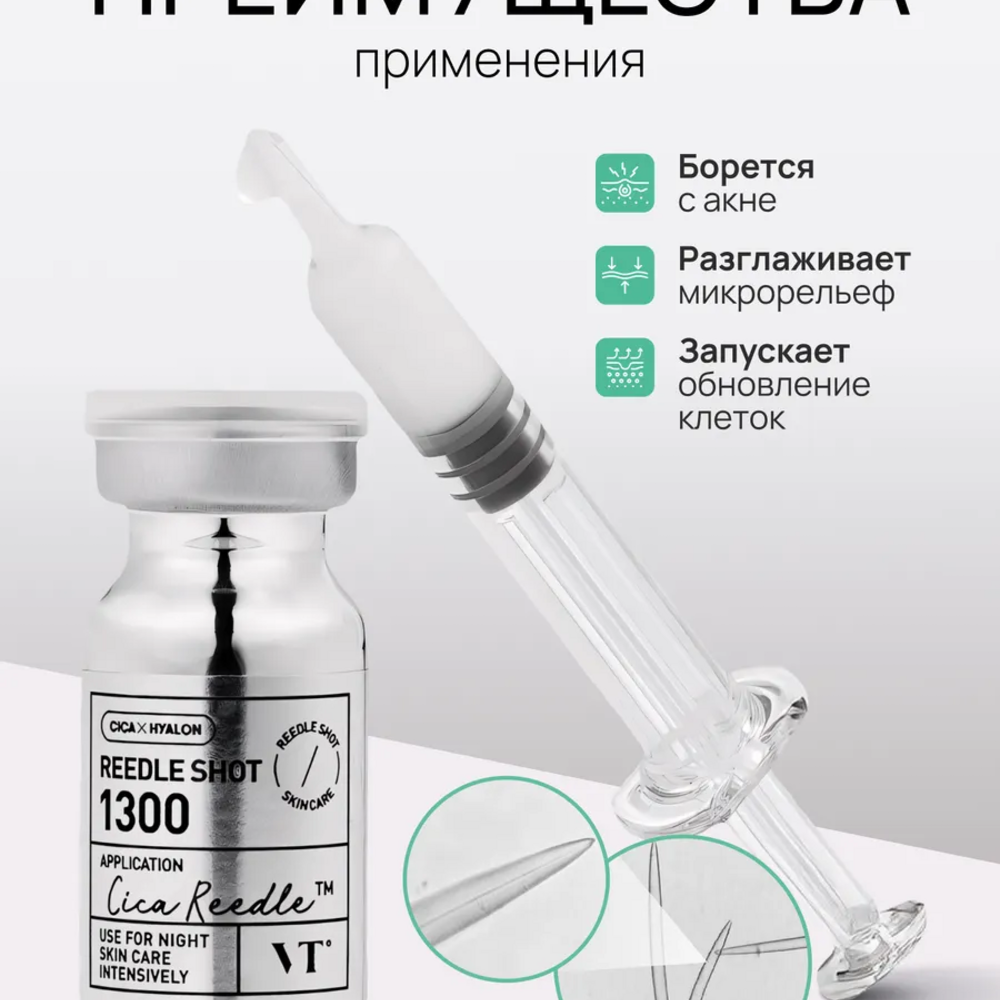VT Cosmetics Reedle Shot 1300, 8ml — изображение 5