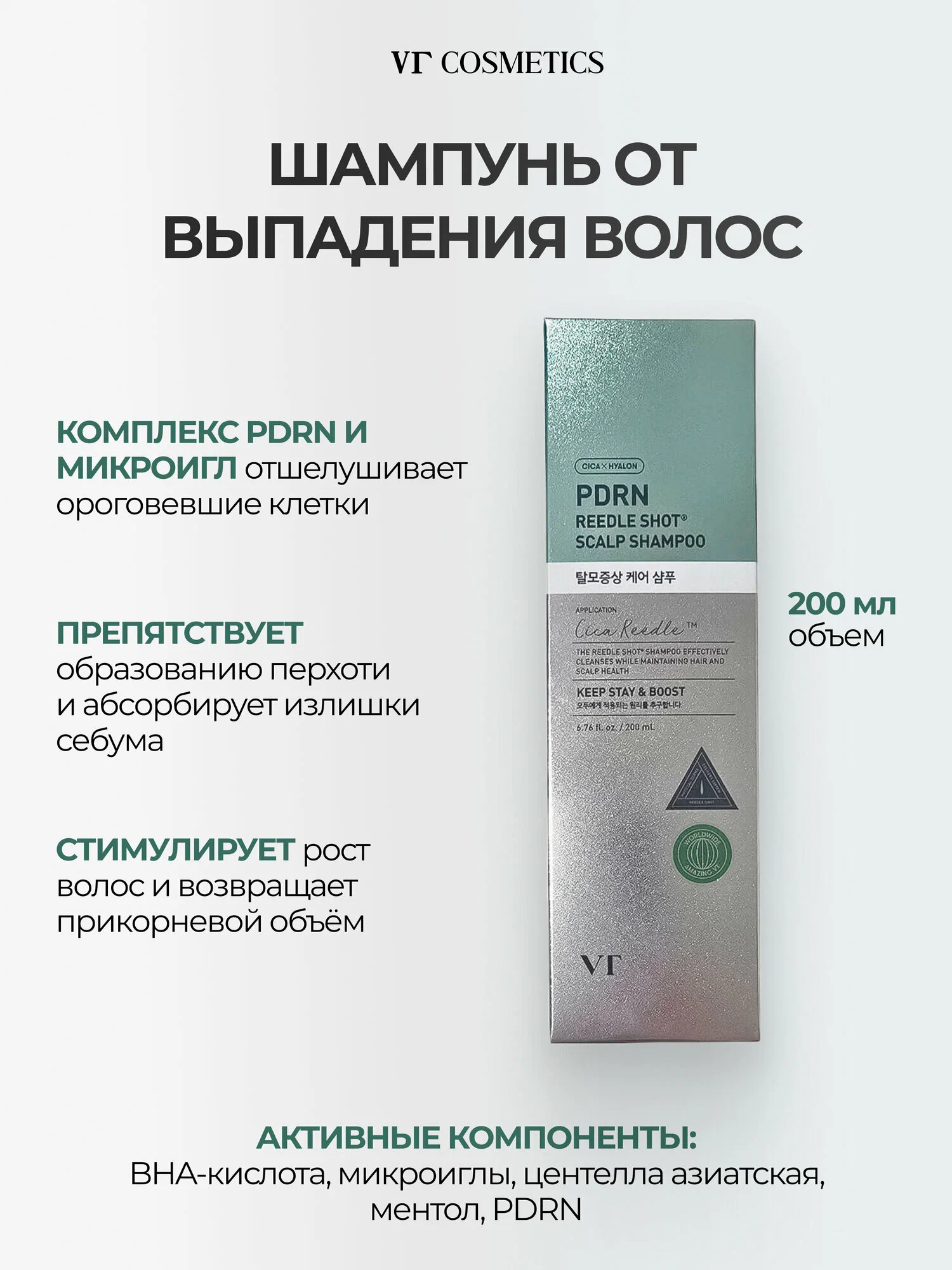 VT Cosmetics PDRN Reedle Shot Scalp Shampoo, 200ml - Imagen 5