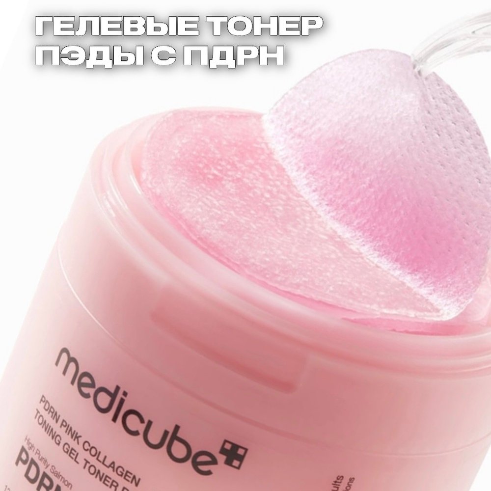 Medicube PDRN Pink Collagen Toning Gel Toner Pad, 70 шт — изображение 6