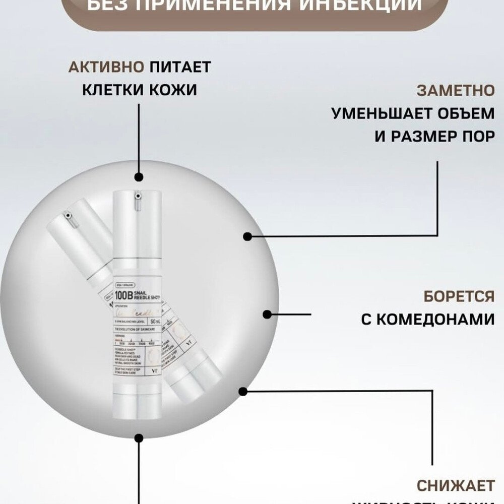 VT Cosmetics Snail Reedle Shot 100B, 50ml — изображение 6