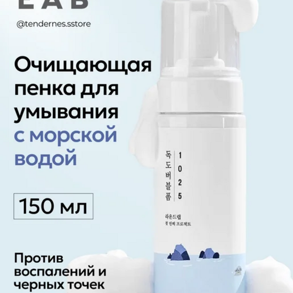 Round Lab 1025 Dokdo Bubble Foam, 150 ml - Imagen 6