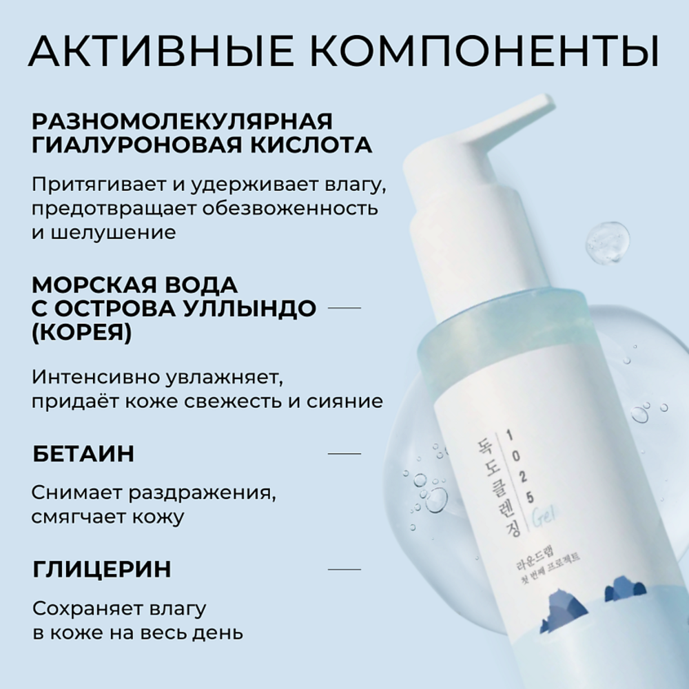 Round Lab 1025 Dokdo Cleansing Gel, 150ml - Imagen 6