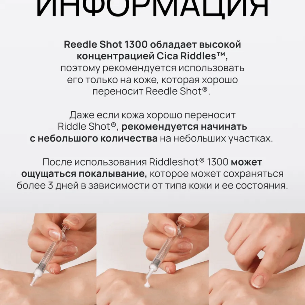 VT Cosmetics Reedle Shot 1300, 8ml — изображение 6