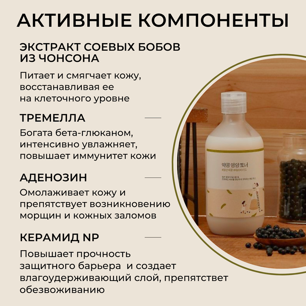 Round Lab Soybean Nourishing Toner, 300ml - Imagen 6