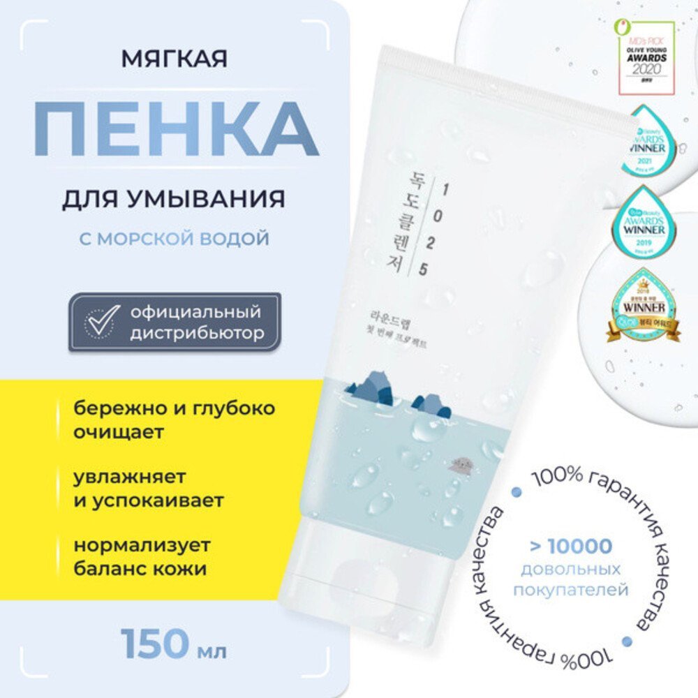 ROUND LAB 1025 Dokdo Cleanser, 150ml - Imagen 6