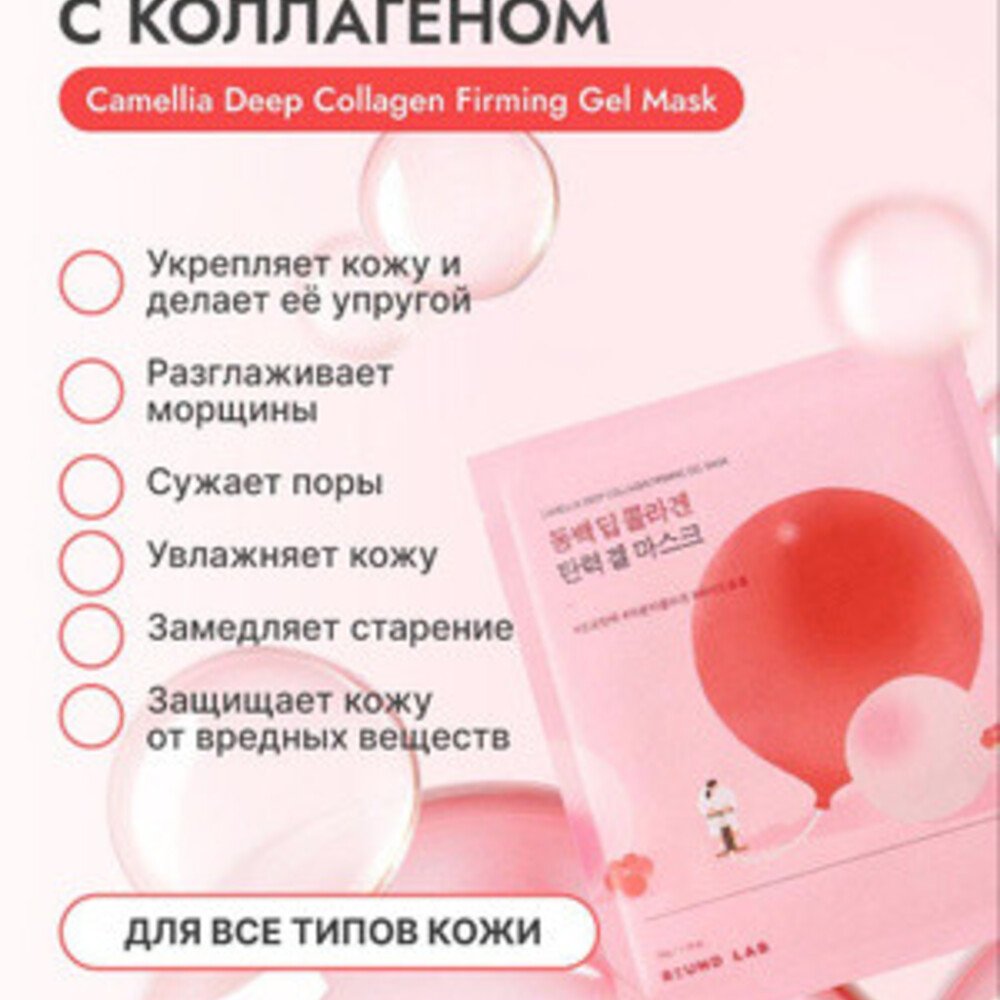 Round Lab Camellia Deep Collagen Firming Gel Mask - Image 6
