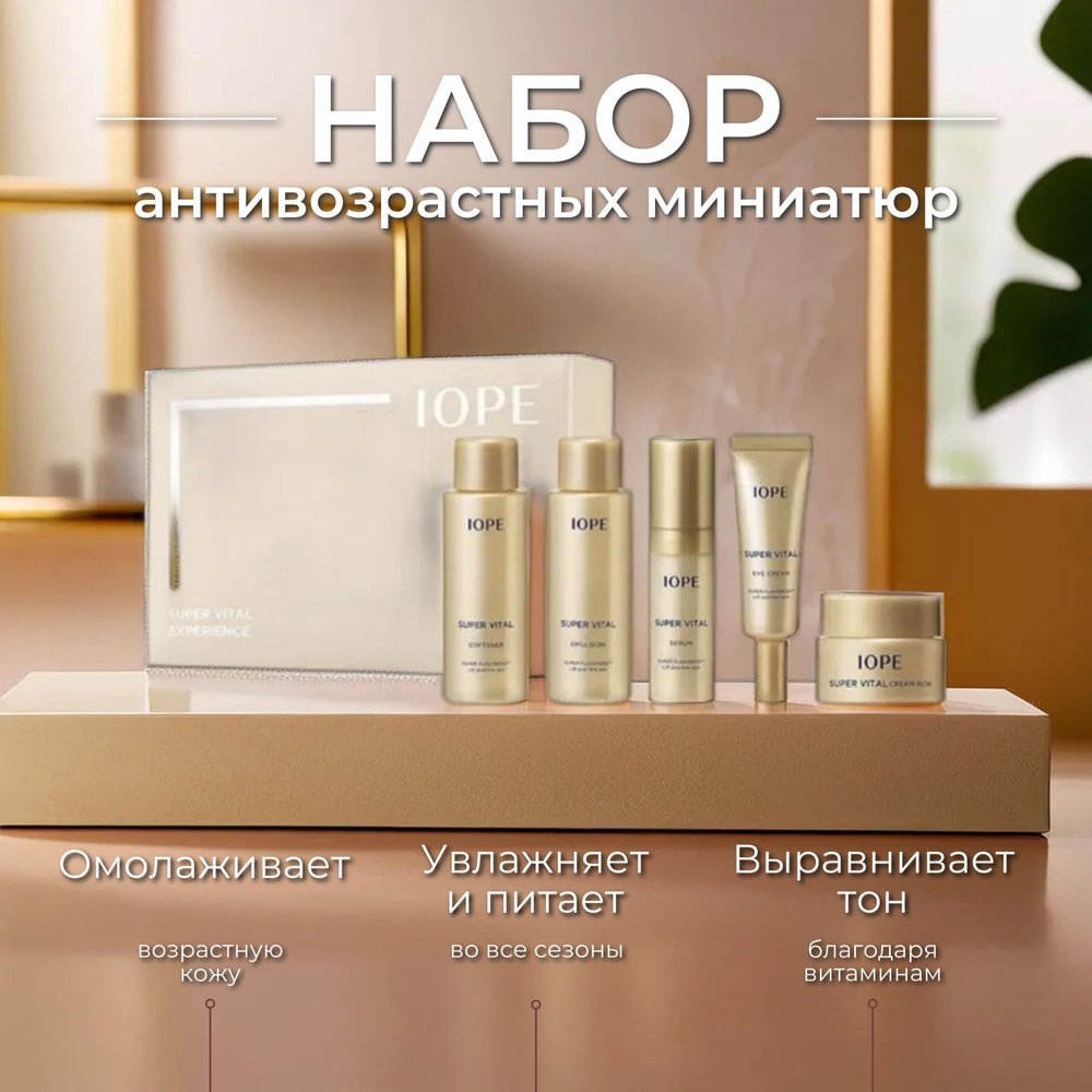 IOPE Super Vital Experience, 5 items - Image 6