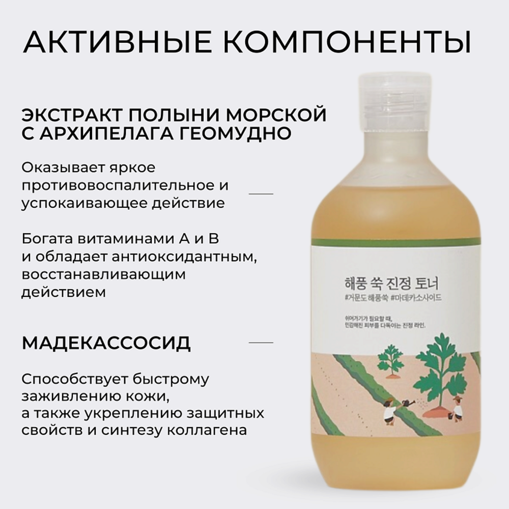 Round Lab Mugwort Calming Toner, 300ml - Image 7