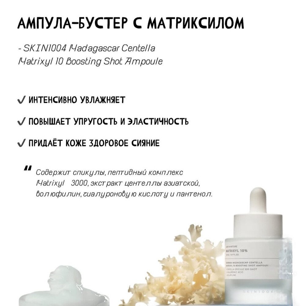 SKIN1004 Madagascar Centella Matrixyl 10 Boosting Shot Ampoule, 30ml - Imagen 7
