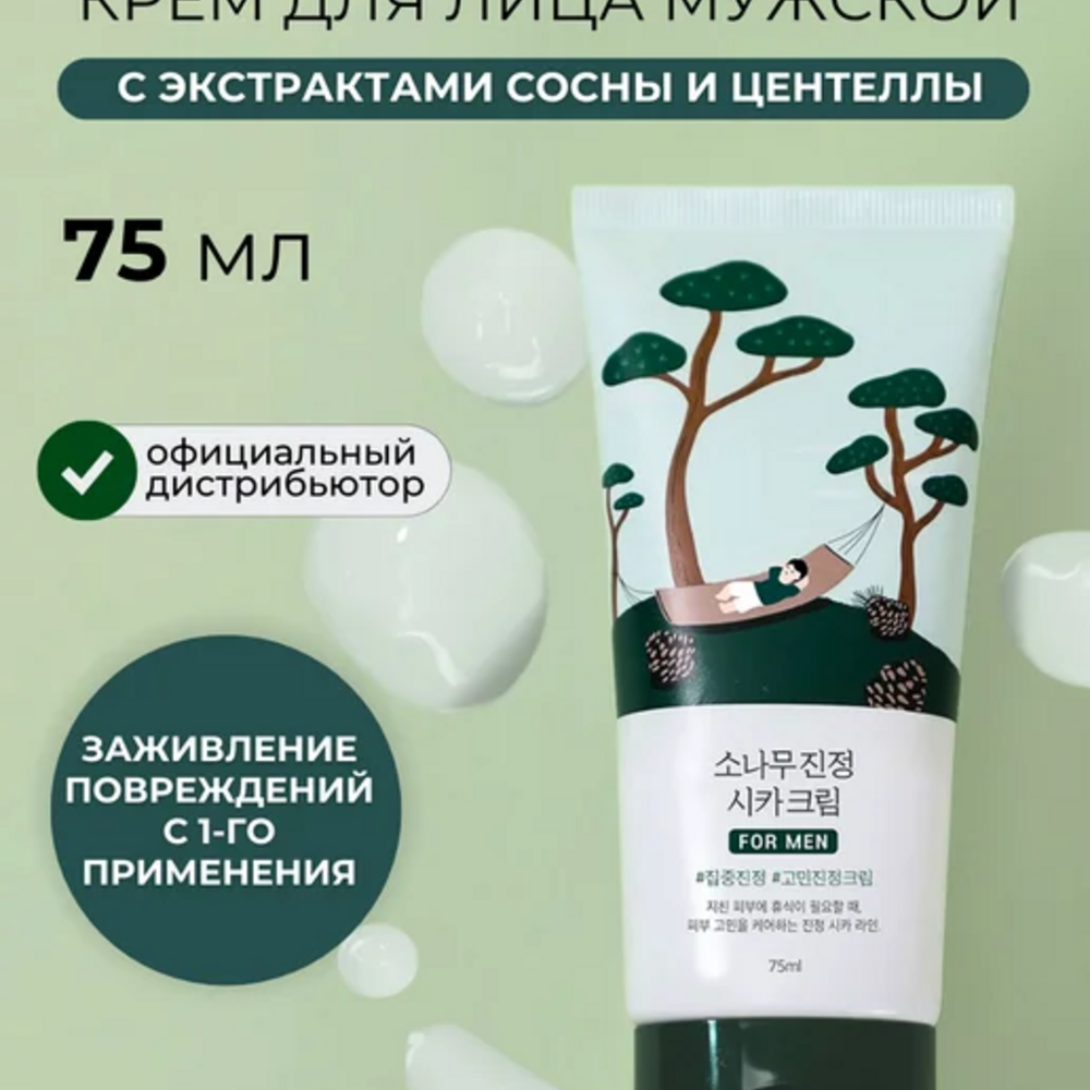 ROUND LAB For Men Pine Calming Cica Cream, 75ml - Imagen 8