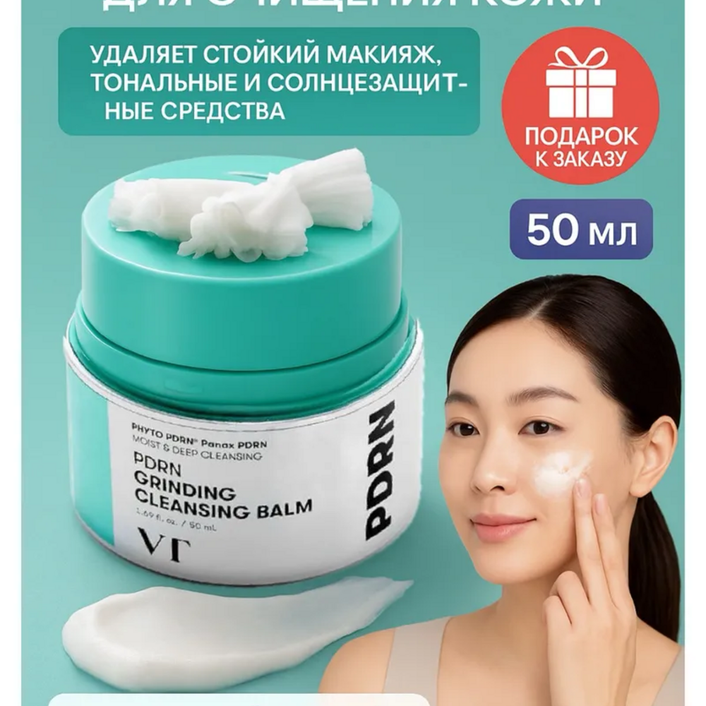 VT Cosmetics PDRN Grinding Cleansing Balm, 50ml - Imagen 8