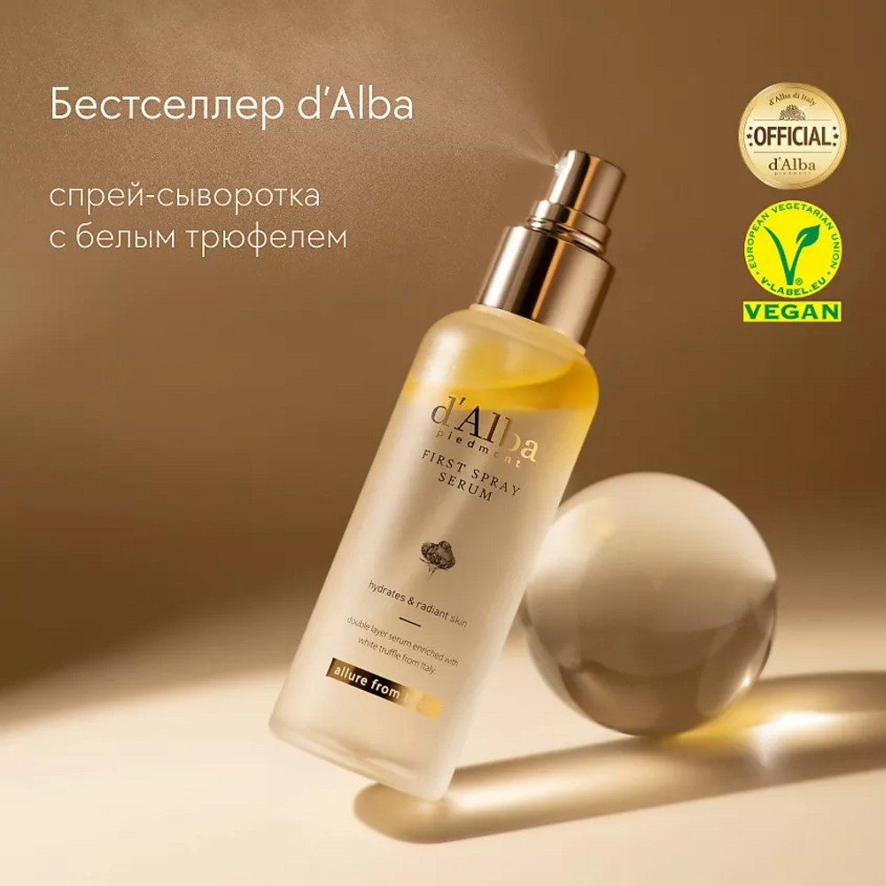 D’Alba Piedmont White Truffle First Spray Serum, 100ml — изображение 8