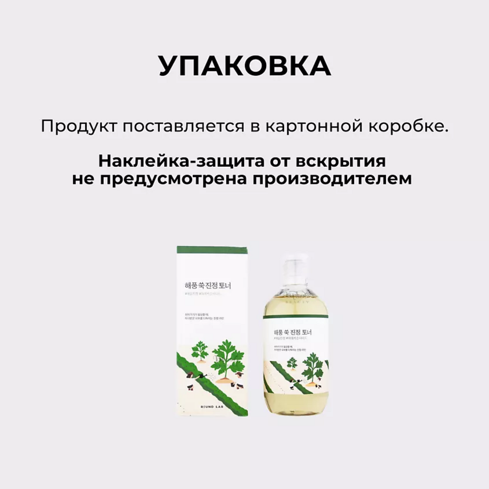 Round Lab Mugwort Calming Toner, 300ml - Image 8