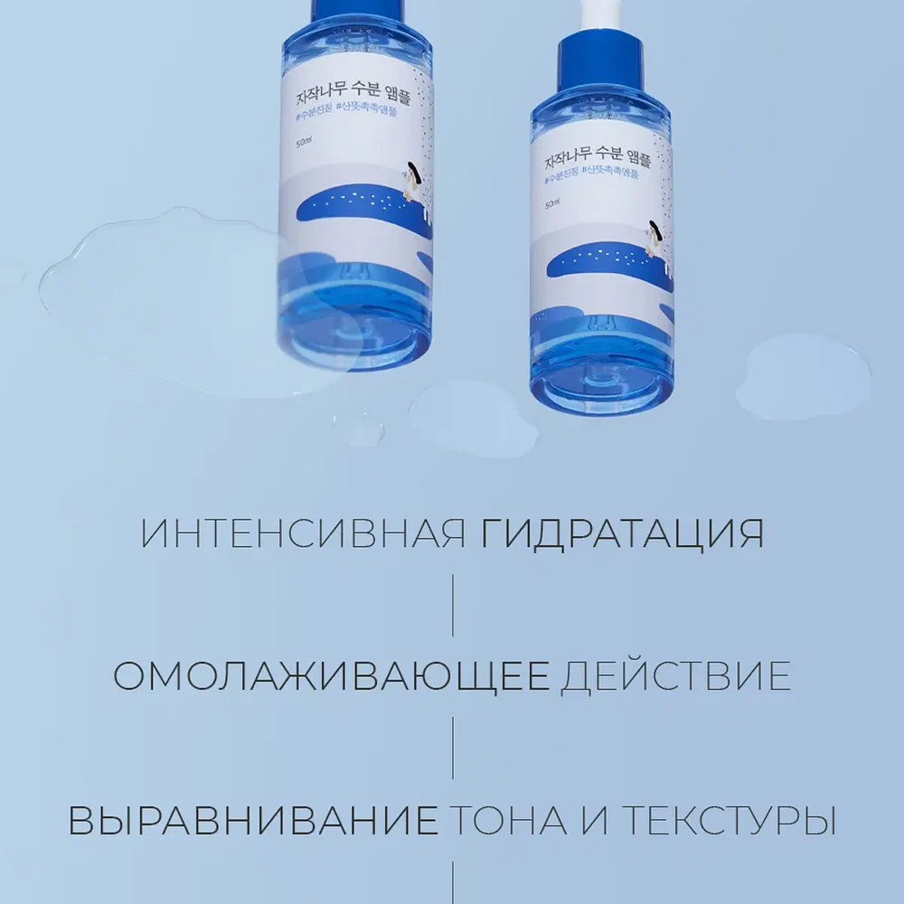 Round Lab Birch Juice Ampoule, 50ml - Imagen 4