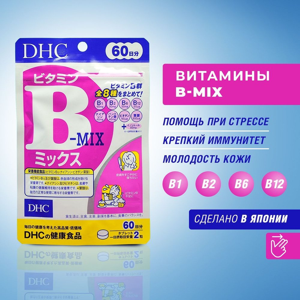 DHC Vitamin B Mix Tablets, 20 Days — изображение 4