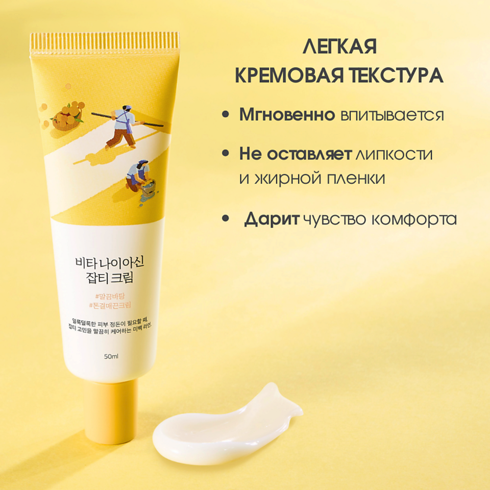 ROUND LAB Vita Niacinamide Dark Spot Cream, 50ml — изображение 6
