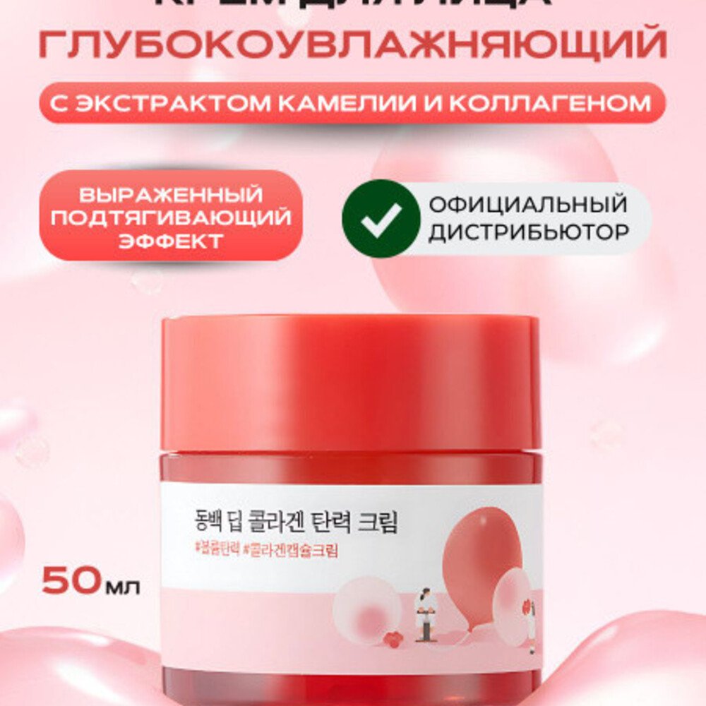 ROUND LAB Camellia Deep Collagen Firming Cream, 50ml - Imagen 7