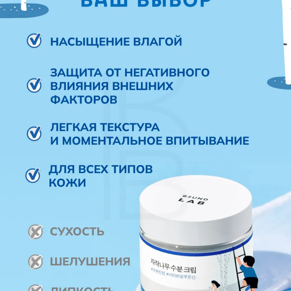 Round Lab Birch Juice Moisturizing Cream, 80ml - Imagen 9