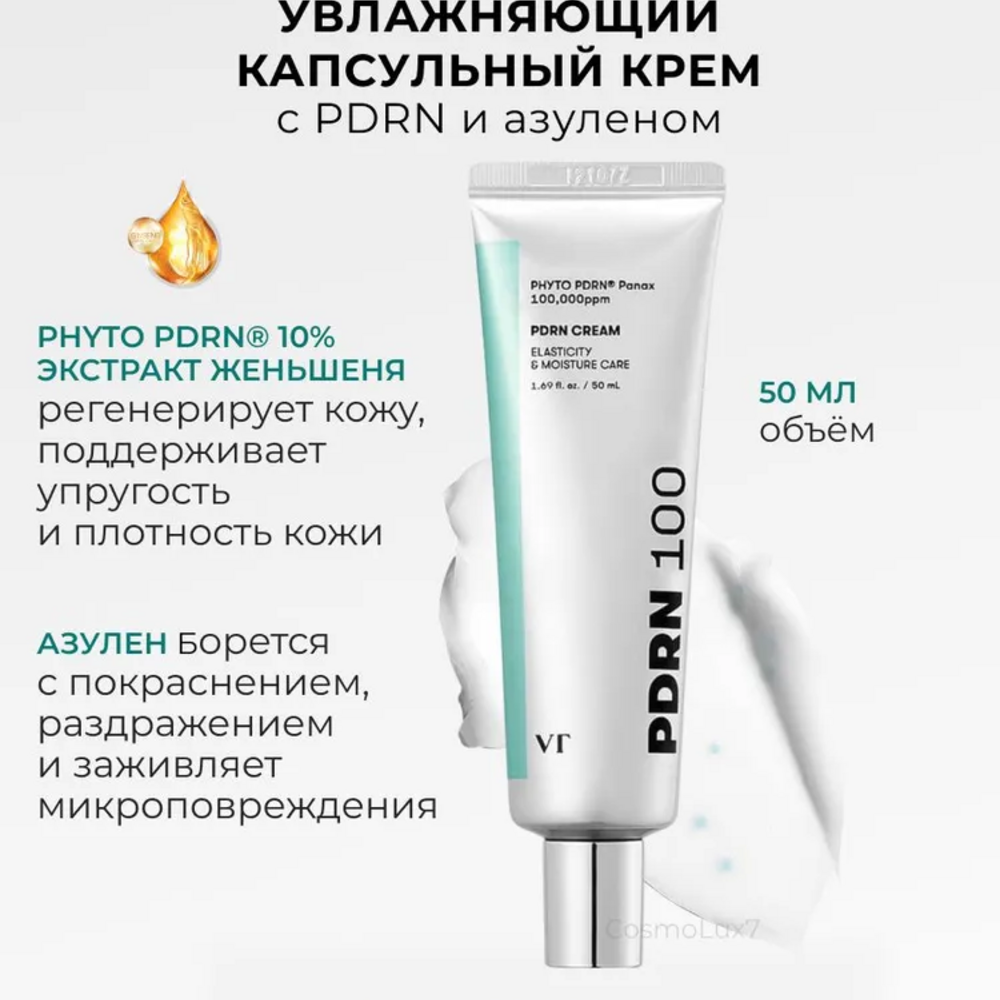 VT Cosmetics PDRN Cream 100, 50ml — изображение 9