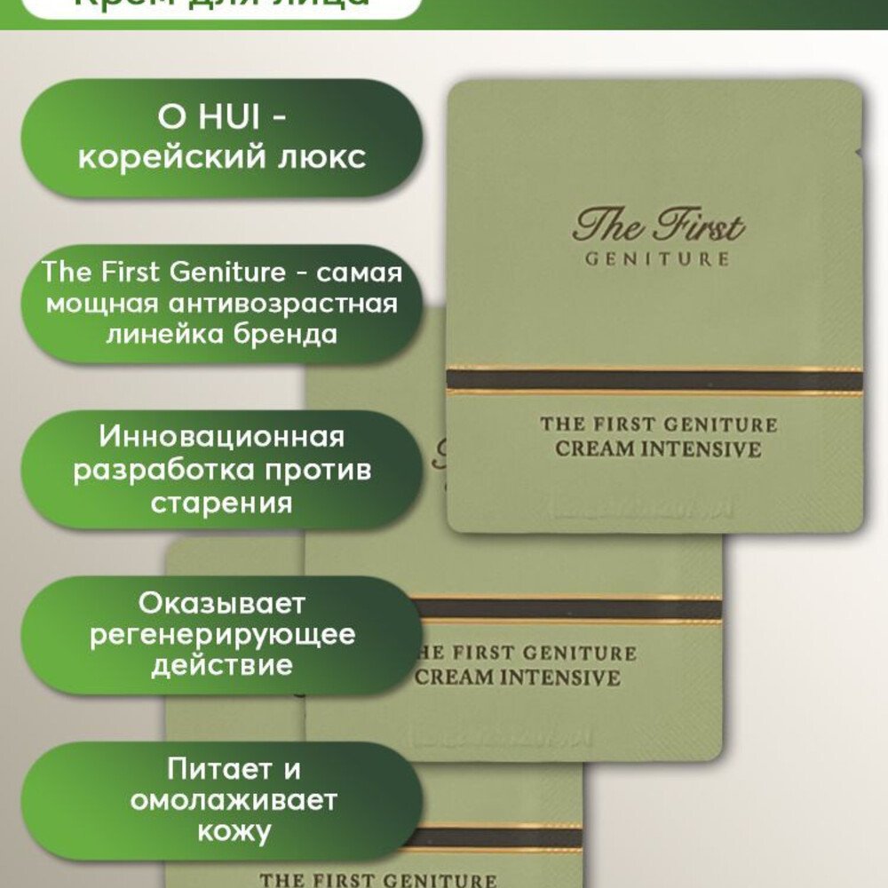 O HUI The First Geniture Cream Intensive, 1ml x 10un - Imagen 5