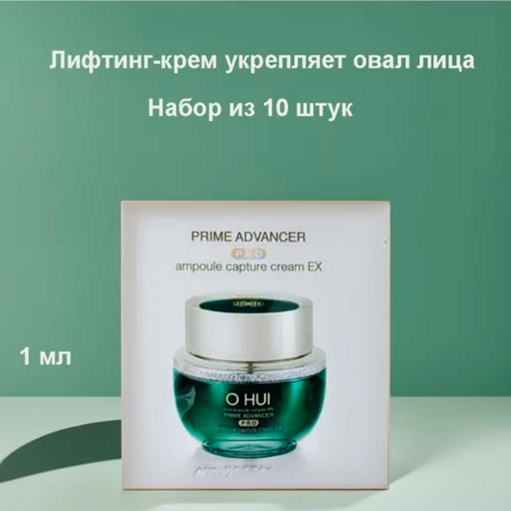 O HUI Prime Advancer PRO Ampoule Capture Cream EX 10ml, 1ml x 10ud - Imagen 5