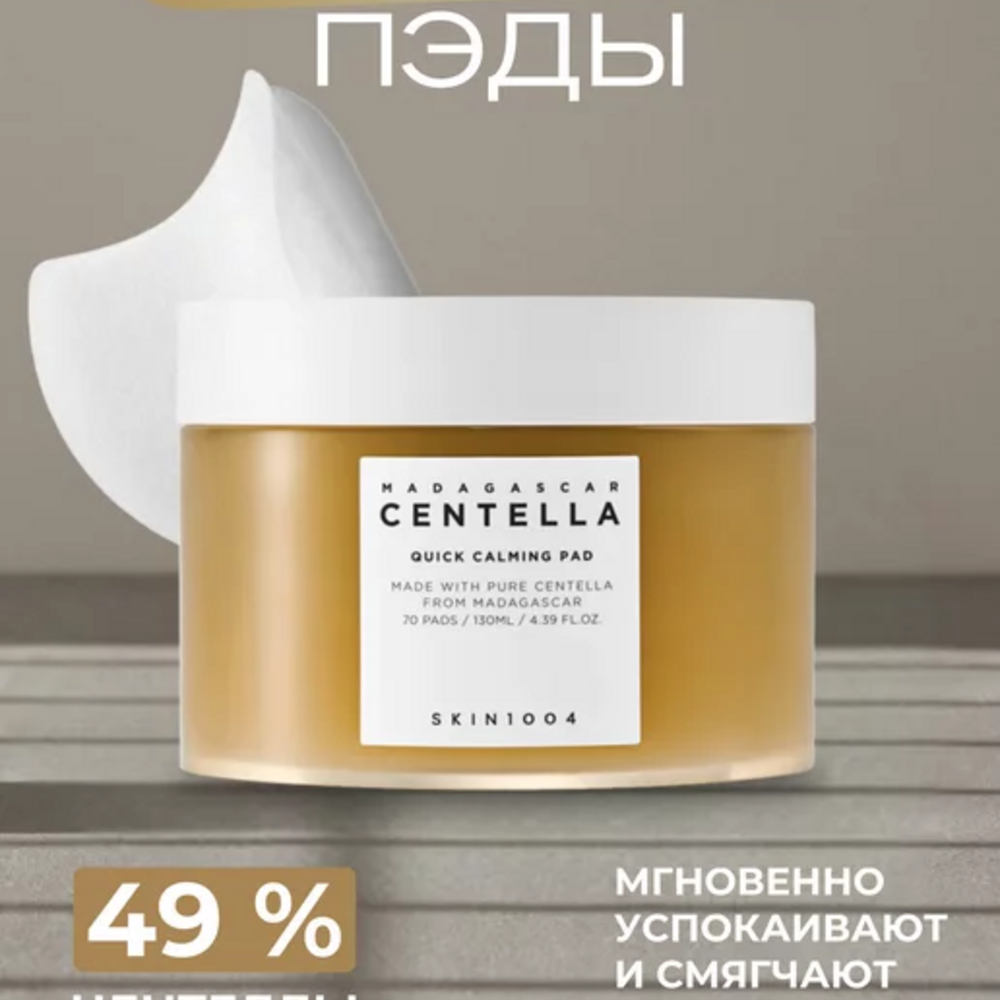 SKIN1004 Madagascar Centella Quick Calming Duo Set — изображение 7