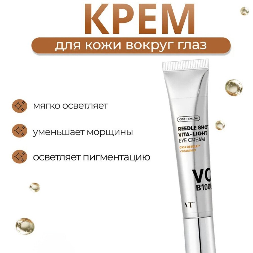 VT Cosmetics Reedle Shot Vita-Light Eye Cream, 15ml - Imagen 6