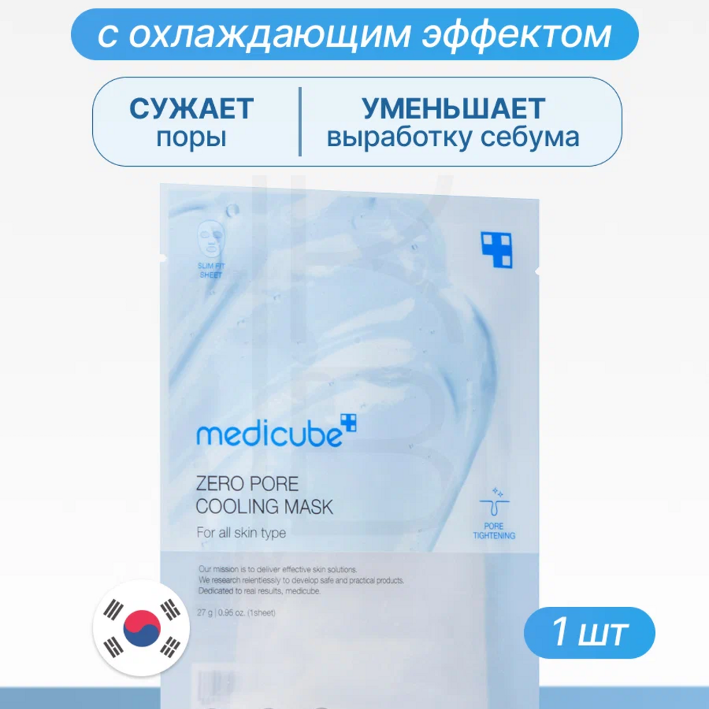 Medicube Zero Pore Cooling Mask - Imagen 7