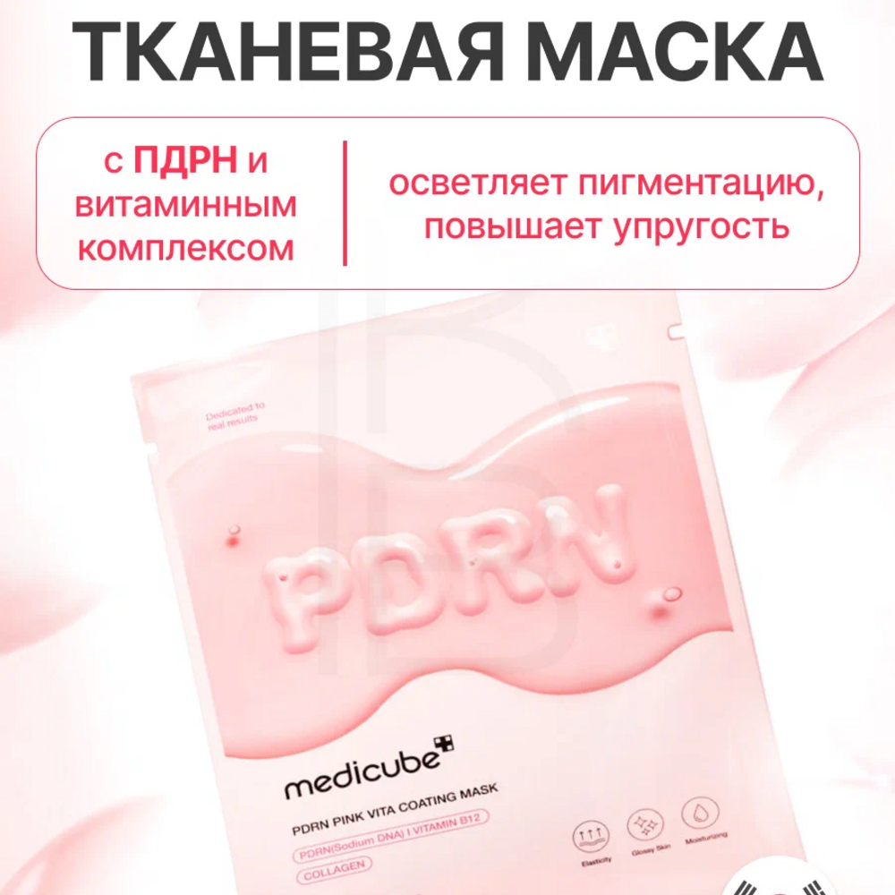 MEDICUBE PDRN Pink Vita Coating Mask - Imagen 7