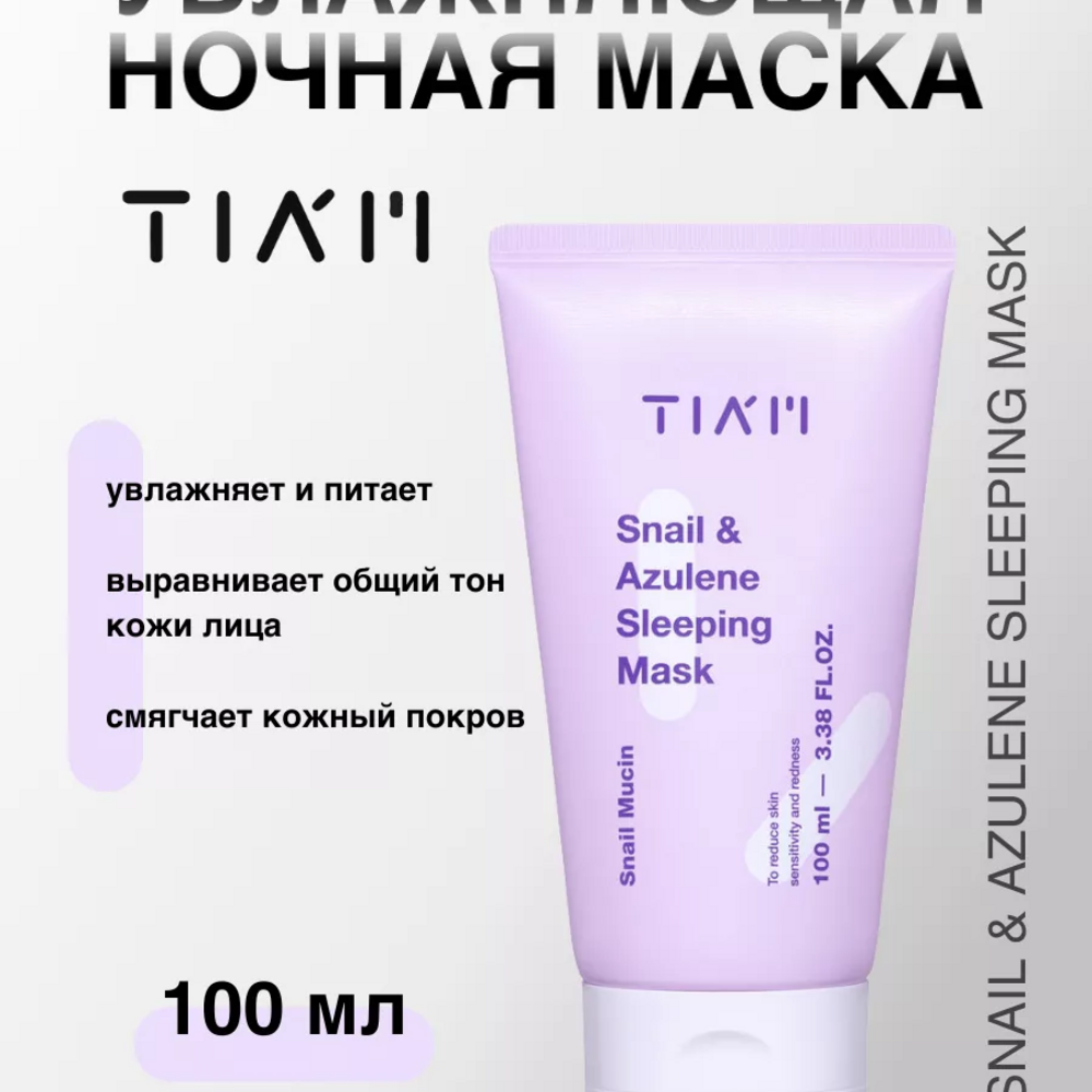 TIA’M Snail & Azulene Sleeping Mask, 100ml - Imagen 4
