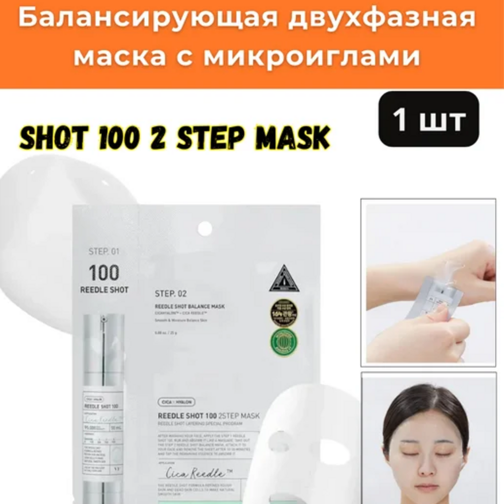 VT Cosmetics Reedle Shot 100 2 Step Mask - Imagen 7