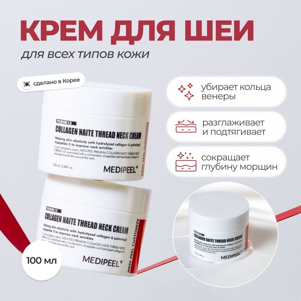 MEDIPEEL+ Premium 2.0 Collagen Naite Thread Neck Cream, 10g — изображение 6