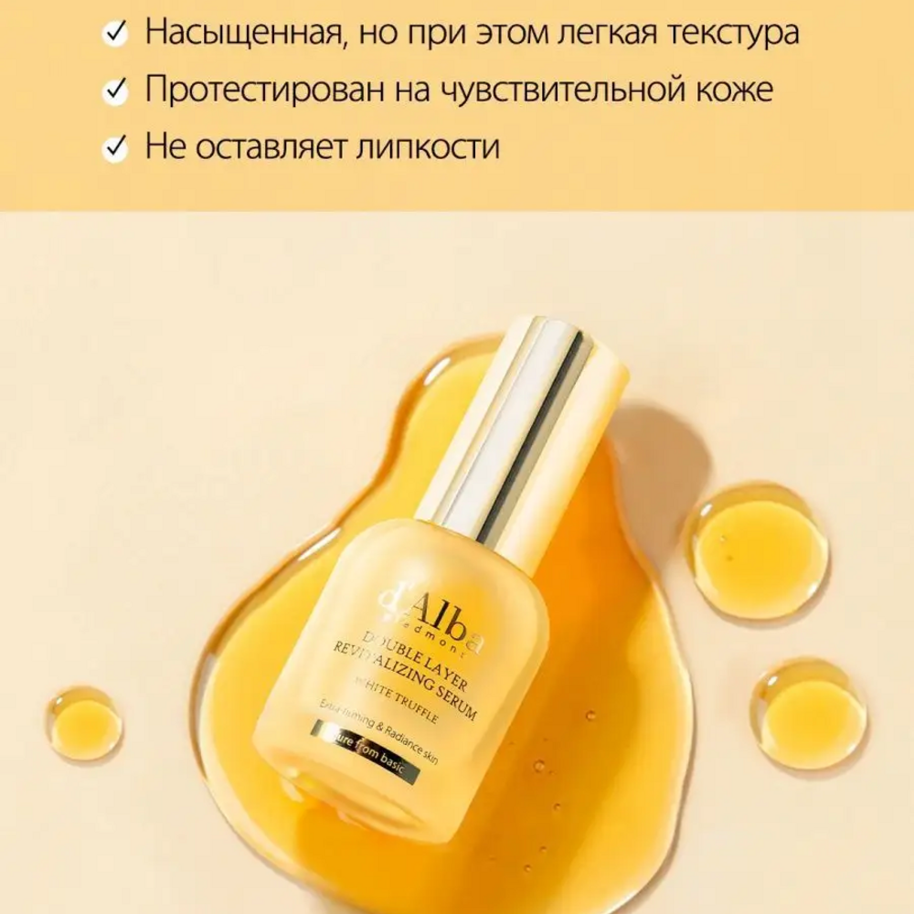 D’Alba Piedmont Double Layer Revitalizing Serum, 50ml - Imagen 9