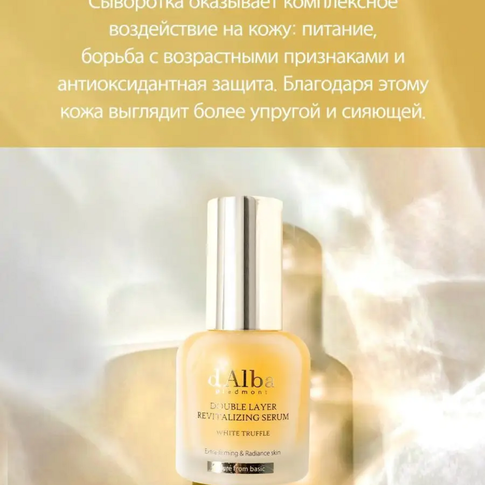 D’Alba Piedmont Double Layer Revitalizing Serum, 50ml - Imagen 8