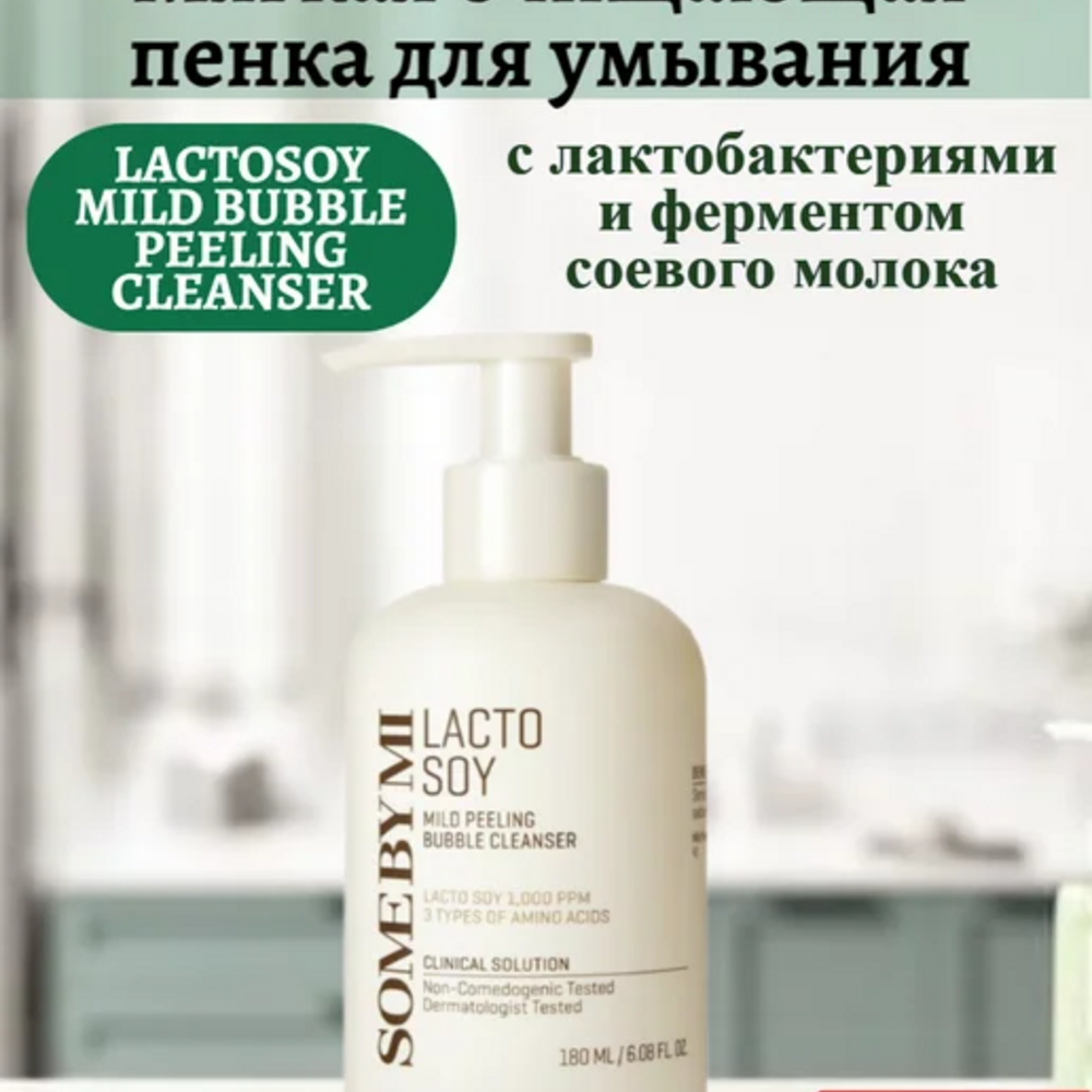 SOME BY MI Lacto Soy Mild Peeling Bubble Cleanser, 180ml - Imagen 8