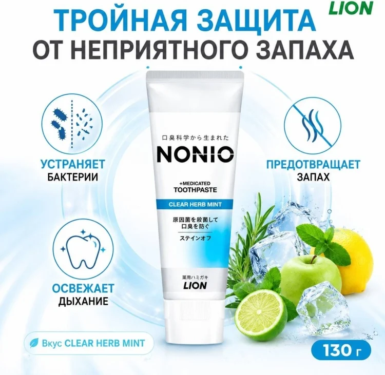 LION Nonio Medicated Toothpaste Clear Herb Mint, 130g — изображение 4