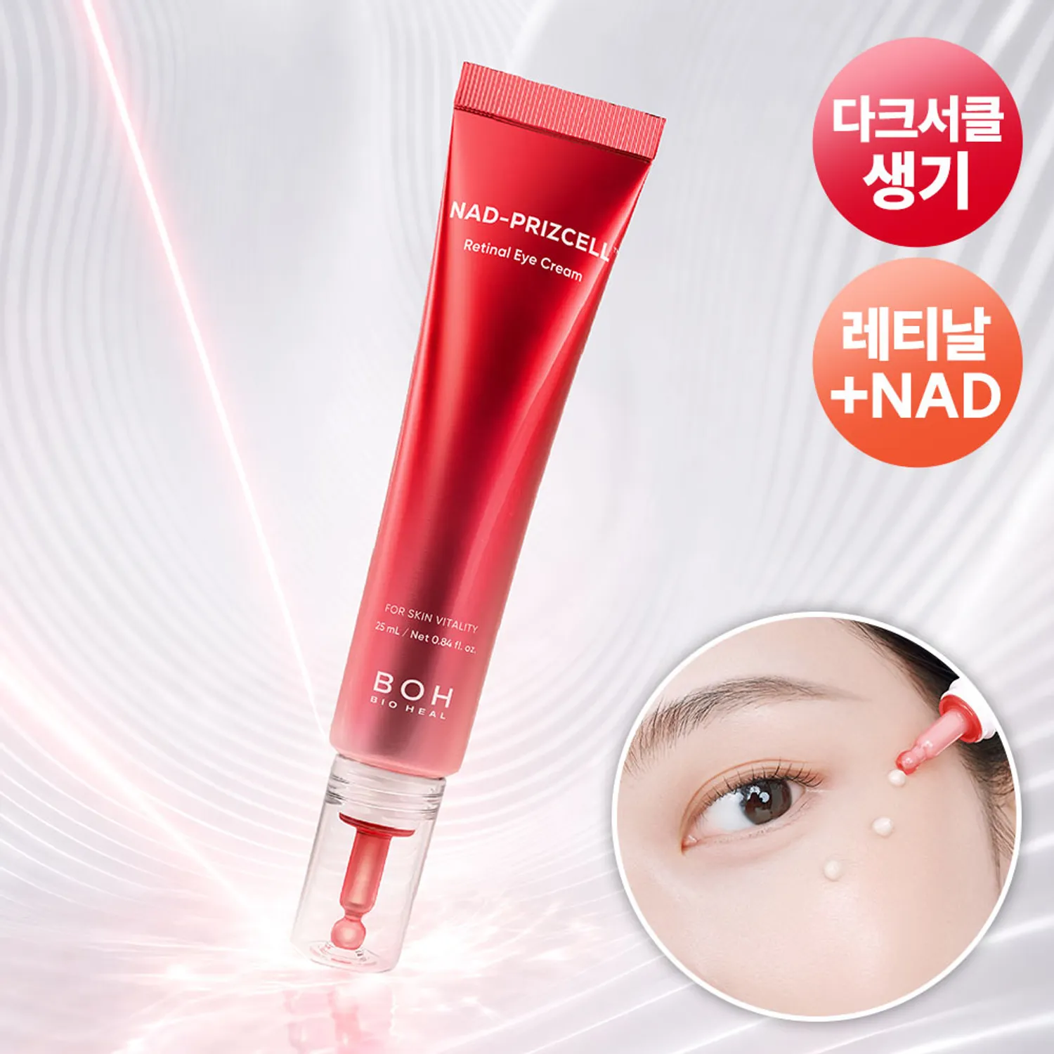 Bioheal BOH NAD-Prizcell Retinal Eye Cream, 25ml x 2 — изображение 3