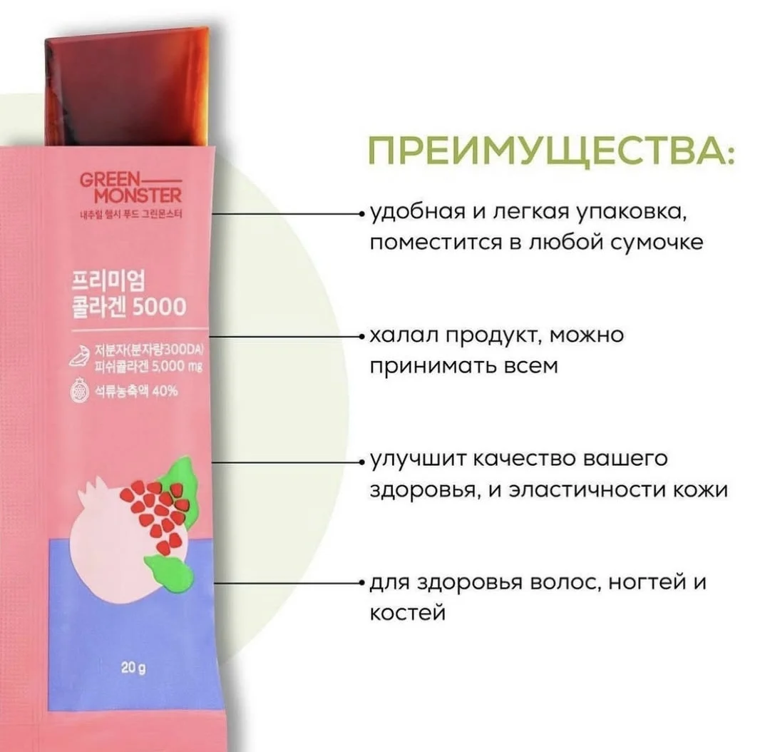 Green Monster Premium Collagen 5000, 15 Sticks — изображение 8